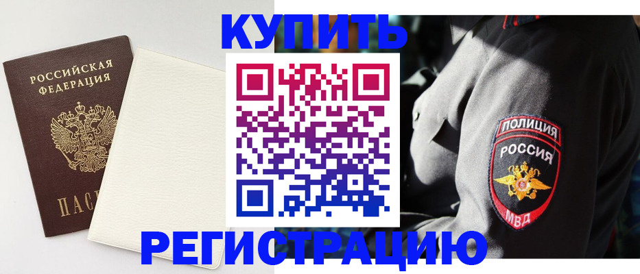 прописка для кредита в Гаджиево