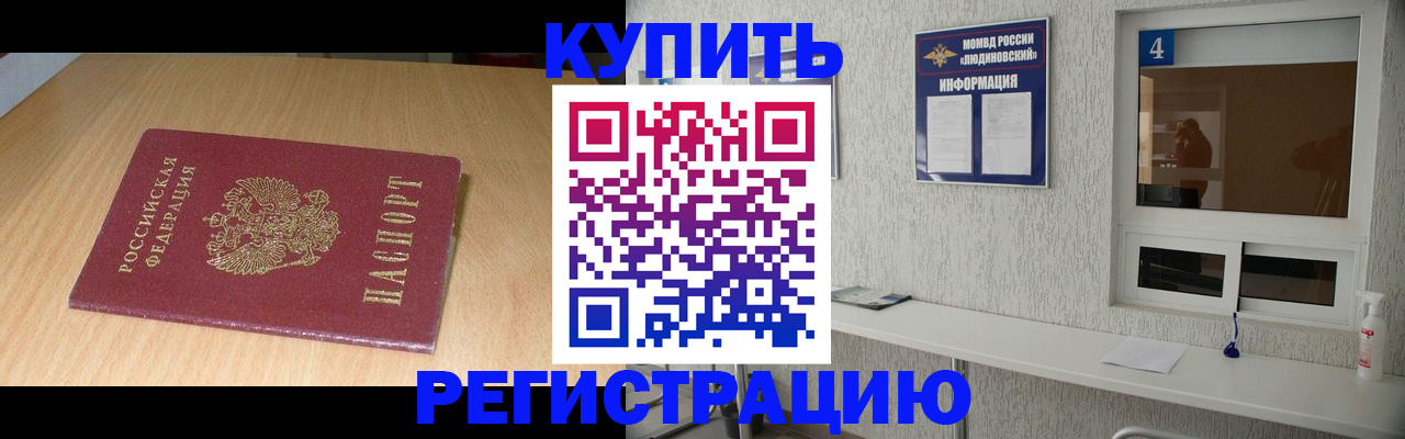 прописка ребенка в Гаджиево