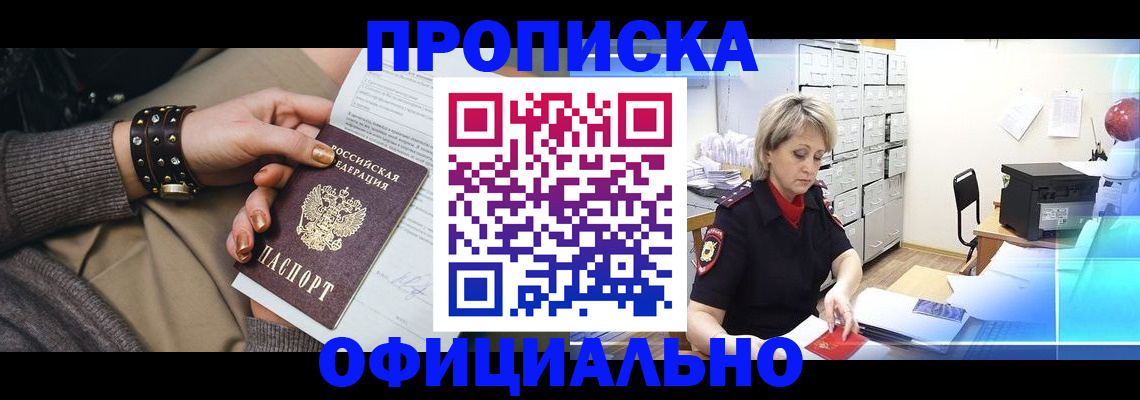 прописка законно в Гаджиево