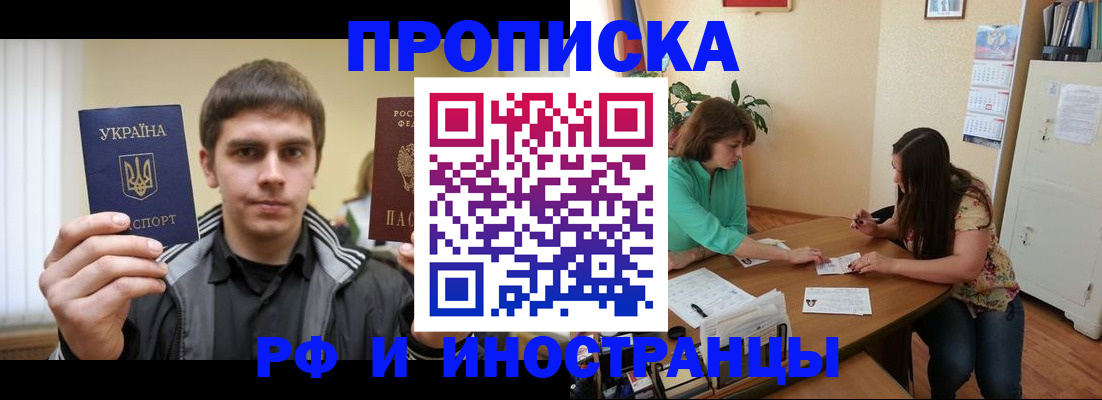 прописка от собственника в Гаджиево