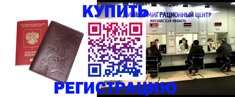 временная регистрация надежно в Гаджиево