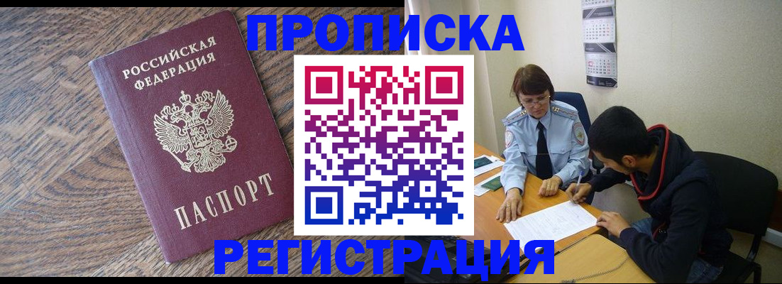 временная регистрация для школы в Гаджиево