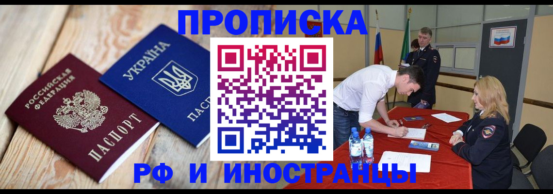 временная регистрация в квартире в Гаджиево