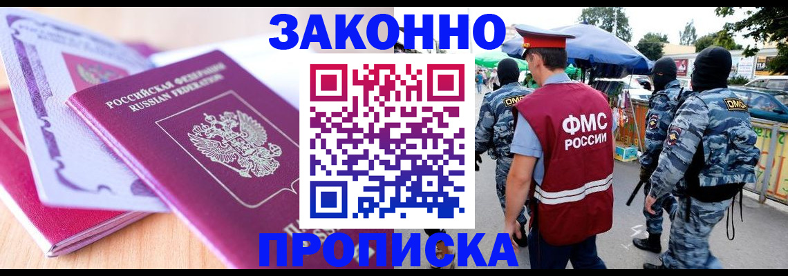 прописка в квартире в Гаджиево